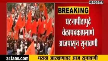 Hearing On Maratha Reservation In Supreme Court Today Update