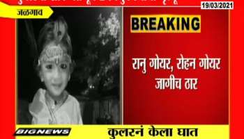 Jalgaon 2 Children died due to Old Cooler Shock