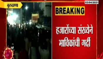 Buldhana, Despite Ban On Yatra, People  are Not Following Guidelines, Heavy Crowd found in yatra