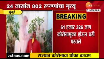 Maharashtra corona Update 1 may 2021