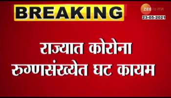 Maharashtra Corona Update 23 May 2021