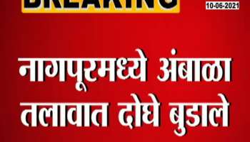 Nagpur Ramtek Two Friends Drowned To Death