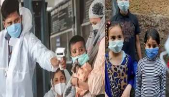 कोविड संक्रमणापासून लहान मुलांचे कसे संरक्षण करावे?