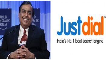 Reliance चा मोठा सौदा! justdial ची 40.95 % भागिदारी घेतली विकत, 3497 कोटींची डील