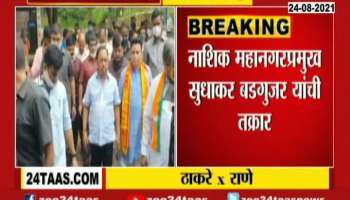 Nashik Metropolitan Chief Sudhakar Badgujar On Narayan Rane