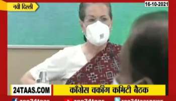 Congress Top Leaders To Meet To Decide New Party Chief