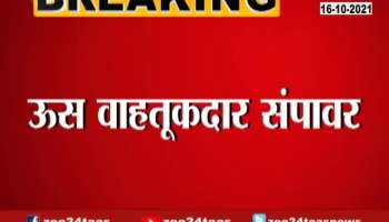  Maharashtra Sugarcane Transport Vehicals On Strike For Rising Fuel Price