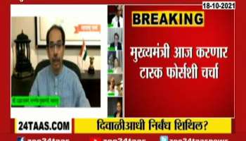  Mumbai CM Uddhav Thackeray To Meet Taskforce Update