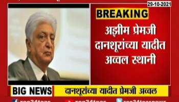 Wipro Azim Premji Is On Top Position For Charity During Covid Pandamic