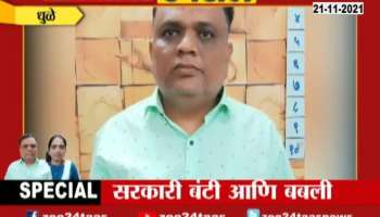 Report on Dhule Bunty and Babli in Government office