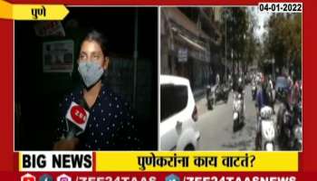  Pune People Reaction On No Vaccine No Entry Rules