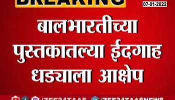 Pune Balbharti Director Krushnakumar Patil On iidgah Chapter