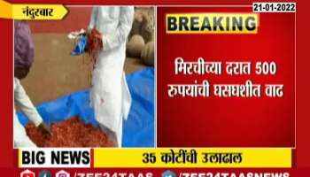 Nandurbar Bazar Samiti Records Red Chilies Transaction