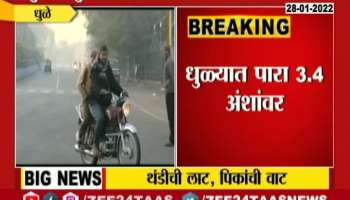 Dhule People Reaction On Cold Wave In Winter Season