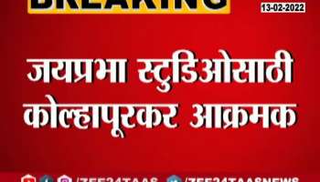 KOLHAPUR PEOPLE THROW INK AT STUDIO PURCHASER OFFICE 13 FEB 2022