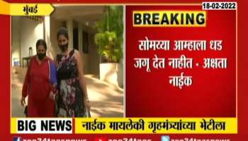 Mumbai Anvay Naik_s Wife And Daughter Visit home minister Dilip Valse Patil