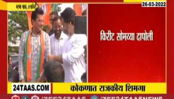 State Home Minister Dileep Valase Patil Statement On Police Notice To Kirit Somaiya