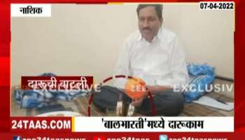 Nashik Balbharti Office Or Liquor Adda As Officer Drinks On Duty