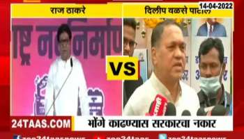 Home Minister Dilip Walse Patil On MNS Ultimatum On Loud Speaker