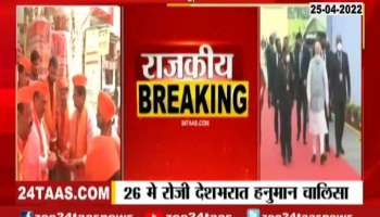  26th April Hanuman Chalisa Recietion In India know the reason behind it