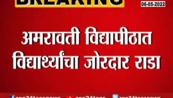 amravati students chaos as nsui demand online exams