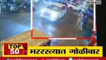 Delhi Ten Round Fired Two Injured