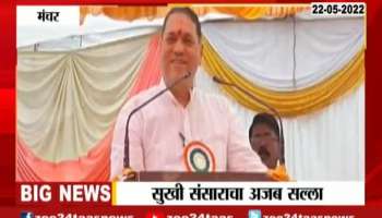  Home Ministers Strange Advice For A Happy Family