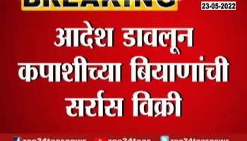 Wardha Update Why Ban On Selling Cotton Seed