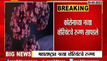 new variant of Corona found in Maharashtra