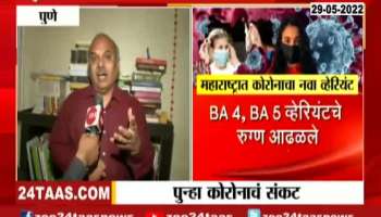  Pune Dr Pradeep Awate On Seven New Corona Positives Found Of New Variant 