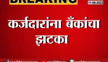 Eleven Banks Rise Intrest Rates After RBI Announcement