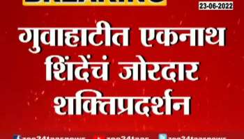 Guwahati Eknath Shinde Showing all MLA In Support 