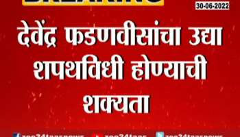 Devendra Fadnavis will take oath 