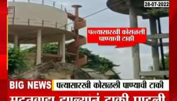 Nashik Sinnar Old Water Tank Destroyed