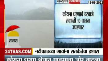 Satara Koyna Dam Door Open 