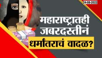 Conversion racket started in Maharashtra too? See conversion rate card, special report