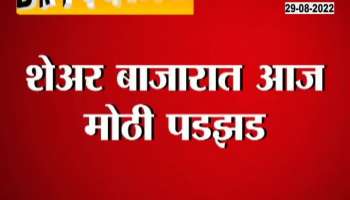 Big fall in stock market today, Sensex fell by 1200 points