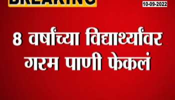 Teacher's inhuman act, hot water thrown on 8 year old student