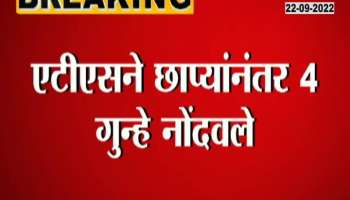 Home Minister Fadnavis reacted to the ongoing raids in the state