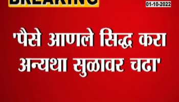 Prove that you have brought the money or climb the cross", Chandrakant Khairen's challenge to Sandipan Bhumre