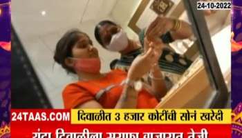 3 thousand crore gold purchase in Diwali