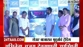 Muhurta trading in the stock market, will the Indian market recover?