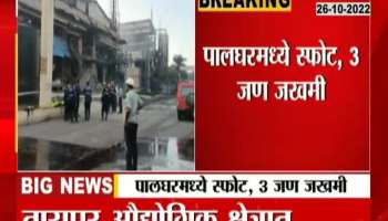 Blast in Palghar's Tarapur industrial area, three injured