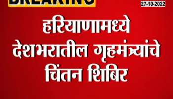 A reflection camp will be held by Home Ministers from all over the country