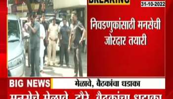 Raj Thackeray gave a funny answer about how meetings and gatherings will be held