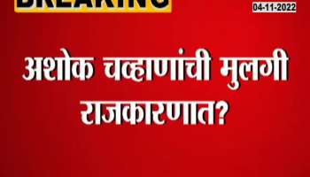 Here is another new example of dynasticism in Congress in Nanded