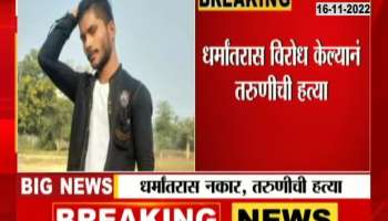 Lucknow shook, refused to convert, took the life of a young woman in one blow, see the whole case