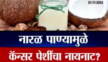 Does coconut water kill cancer cells? See what is the truth?