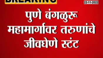 Deadly Bike Stunt On Pune banglore highway