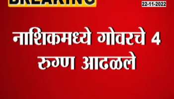 After Mumbai Now Nashik Gover Patients Found
